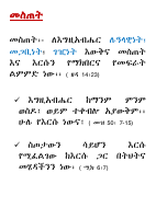 መስጠት.pdf